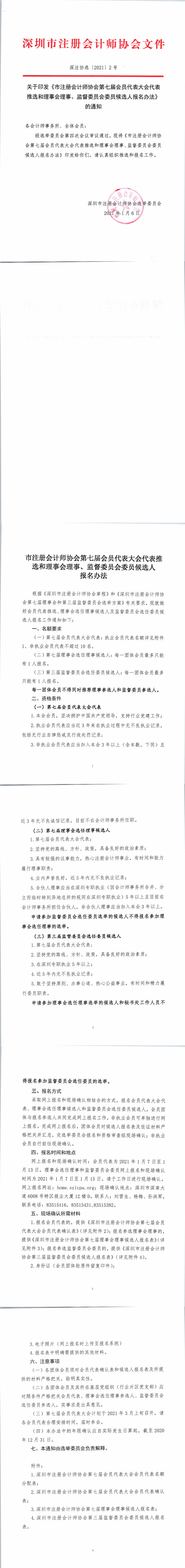深注协选【2021】2号_1-6_0.png